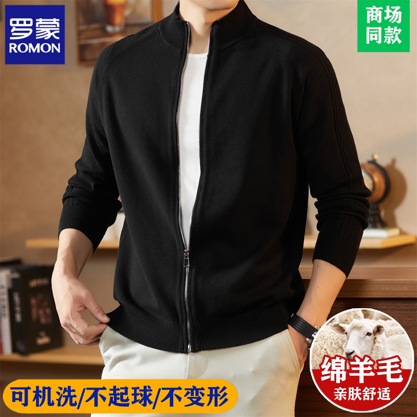 罗蒙高端针织衫外套男秋冬季新款男装休闲立领拉链羊毛开衫毛衣男
