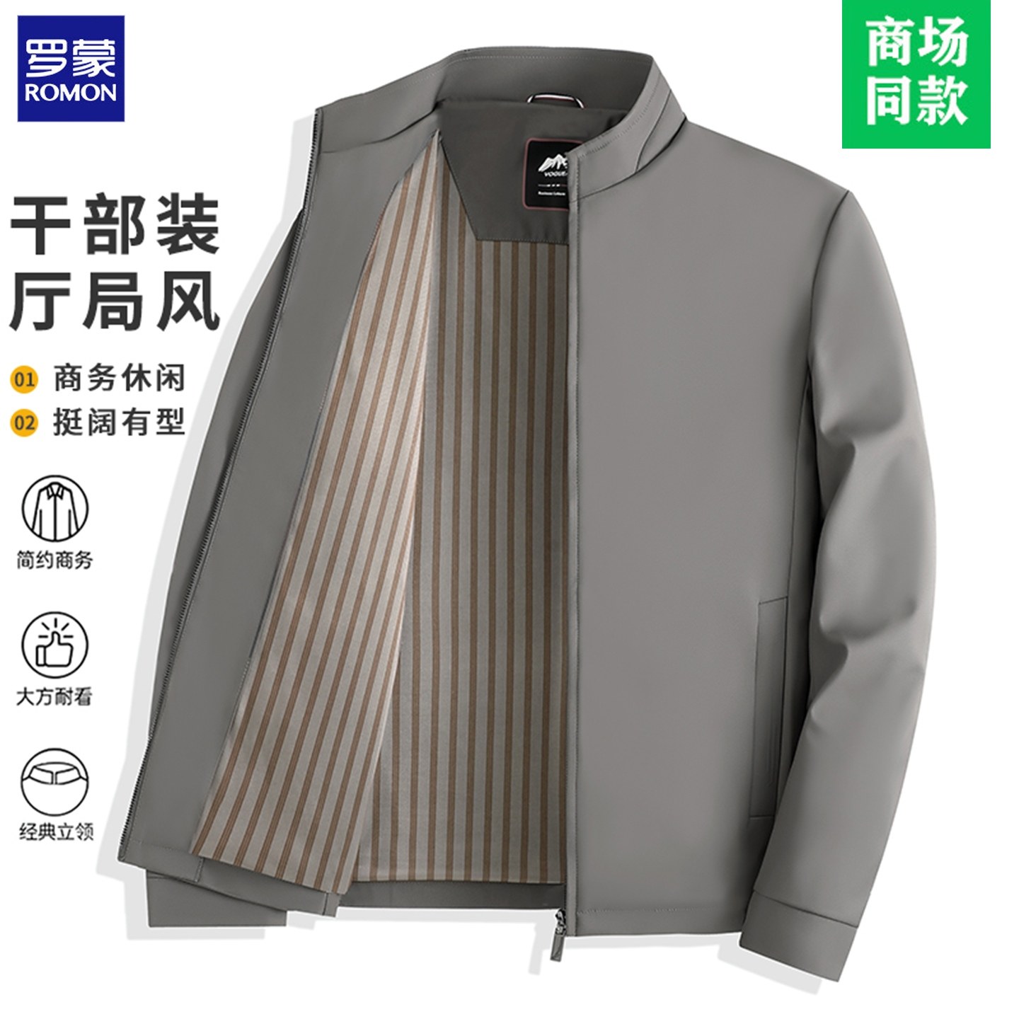 【罗蒙正品】高端立领夹克男春秋季中年爸爸商务干部茄克休闲外套