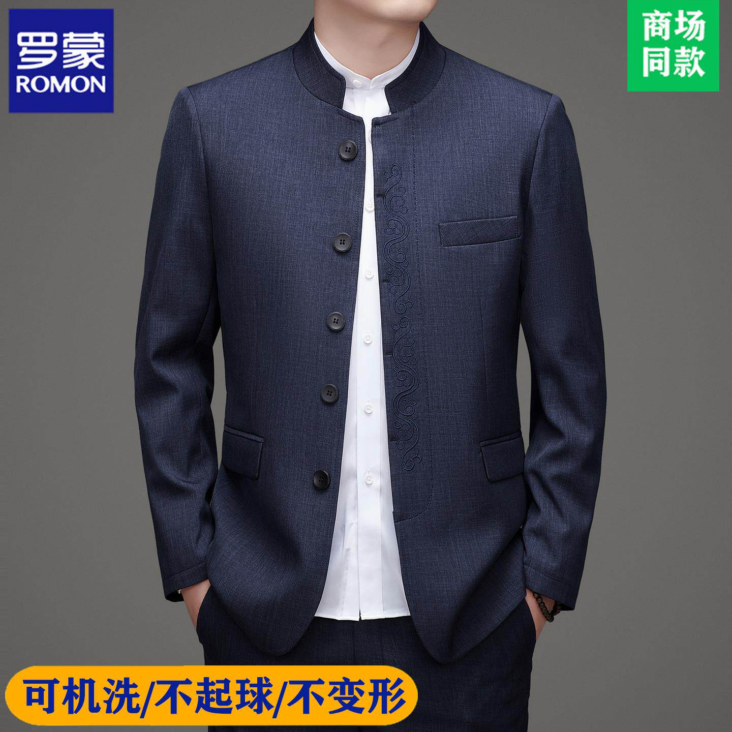 罗蒙高端春秋季男士唐装中国风立领中山装西服套装中老年礼服外套