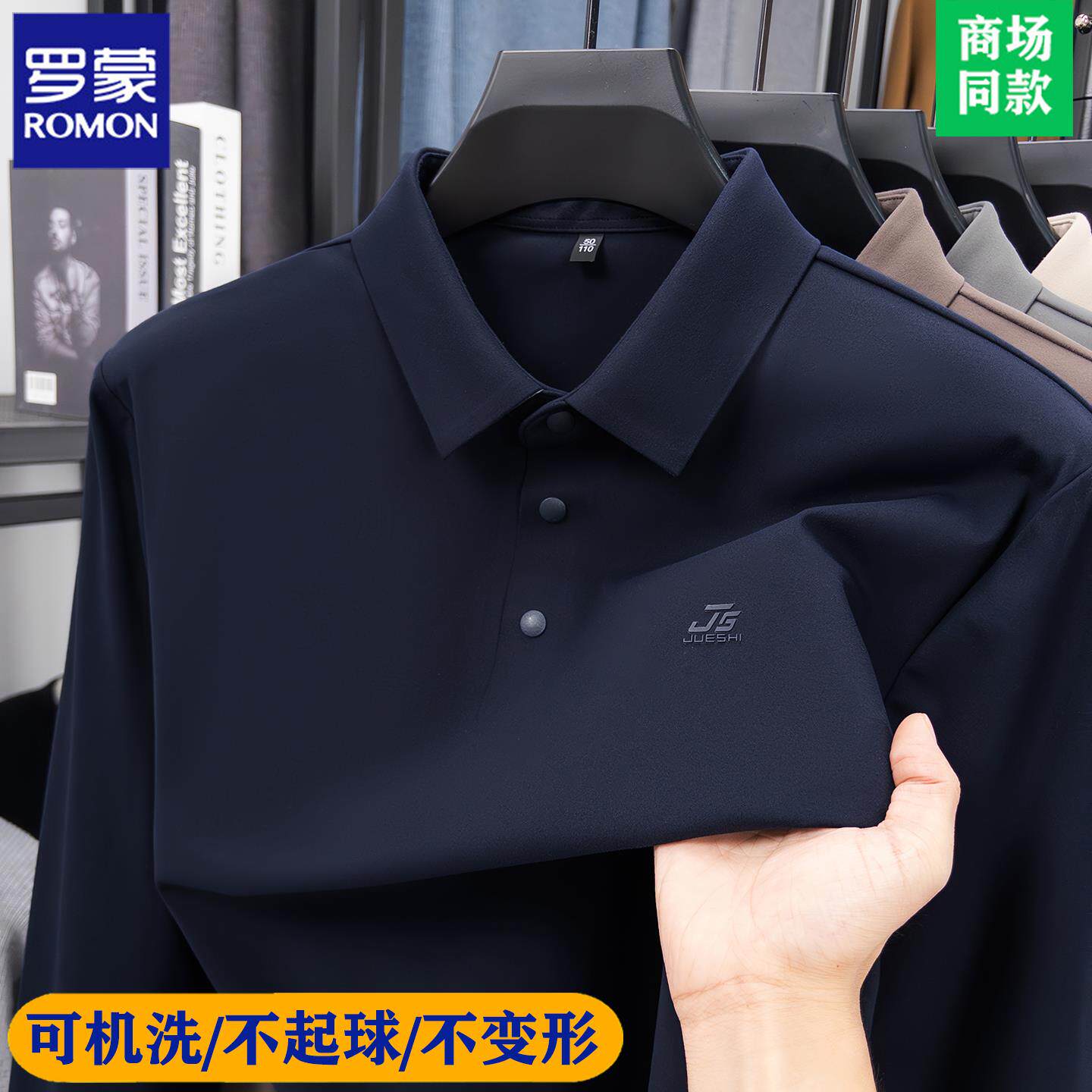罗蒙高端2025秋冬季新款男士长袖polo衫中年休闲翻领磨毛长袖t恤
