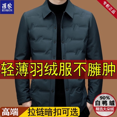 罗蒙高端轻薄羽绒服男士