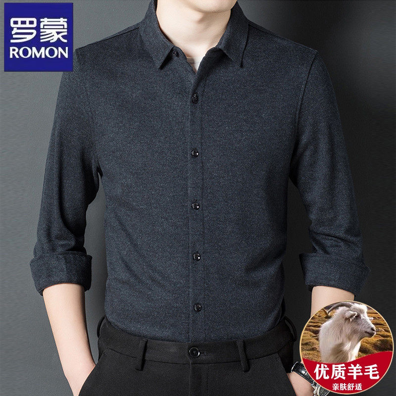 罗蒙正品高端绵羊毛长袖衬衫男保暖秋冬新款休闲厚款纯色磨毛衬衣