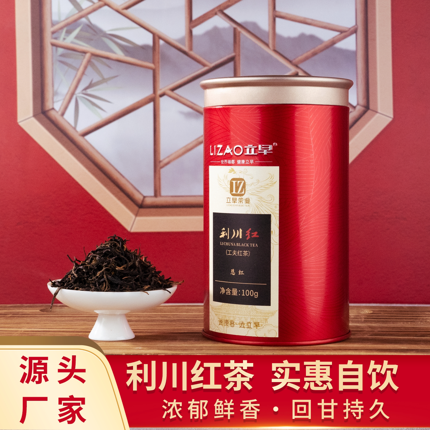 立早利川红罐装口粮茶图片