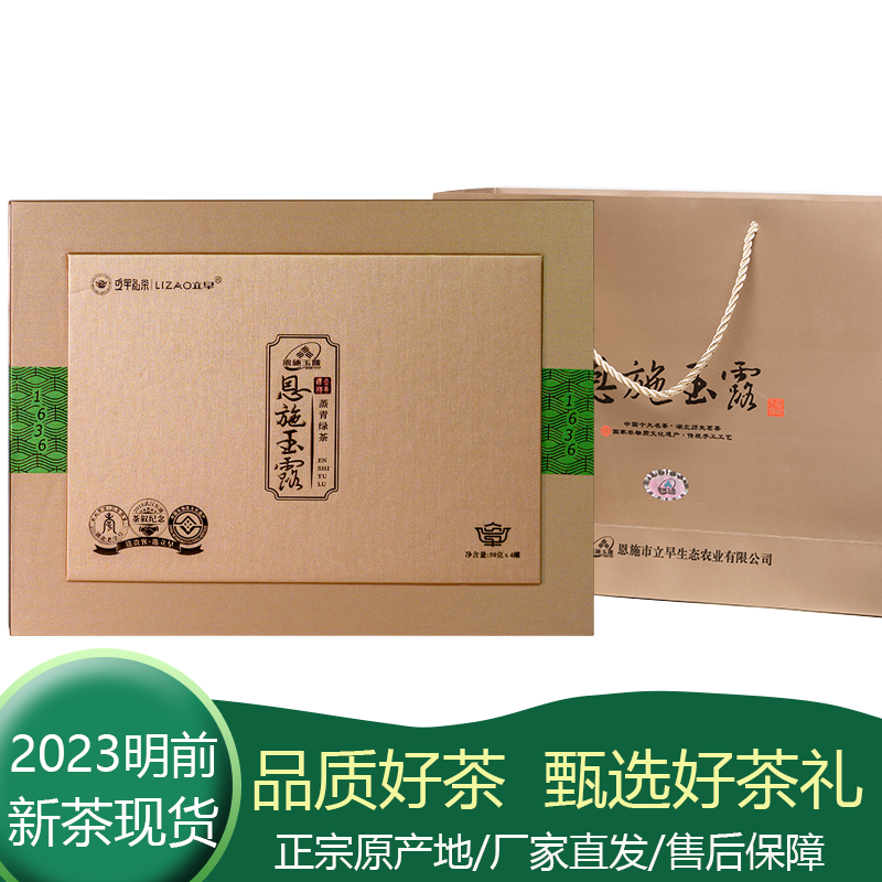 2023年新茶明前春茶绿茶叶立早恩施玉露特级恩施硒茶礼盒送礼包装