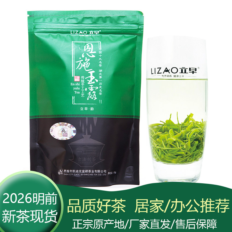 2026年春季新茶湖北特产手工蒸青恩施玉露明前富硒绿茶叶袋装包装