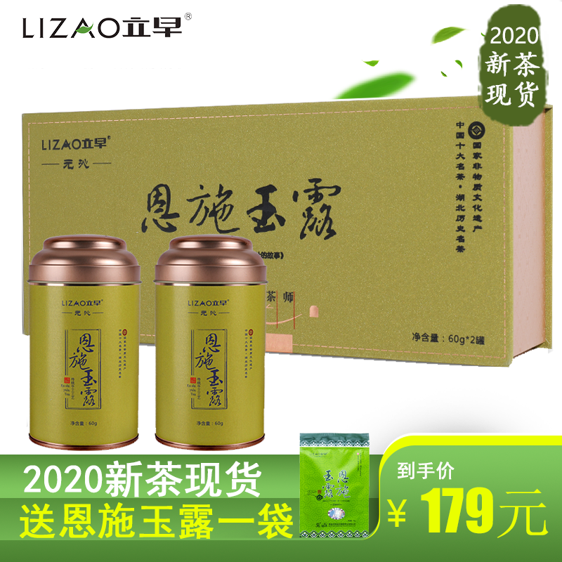 2020年新茶明前含硒绿茶叶湖北恩施特产蒸青立早手工恩施玉露礼盒