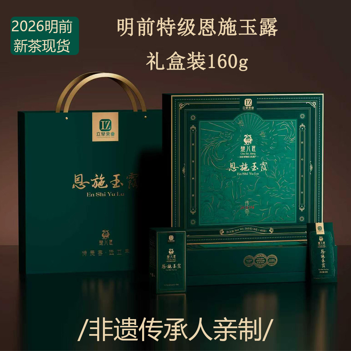 立早楚八匠恩施玉露蒸青绿茶2026明前新茶特级礼盒装160g送礼推荐图片