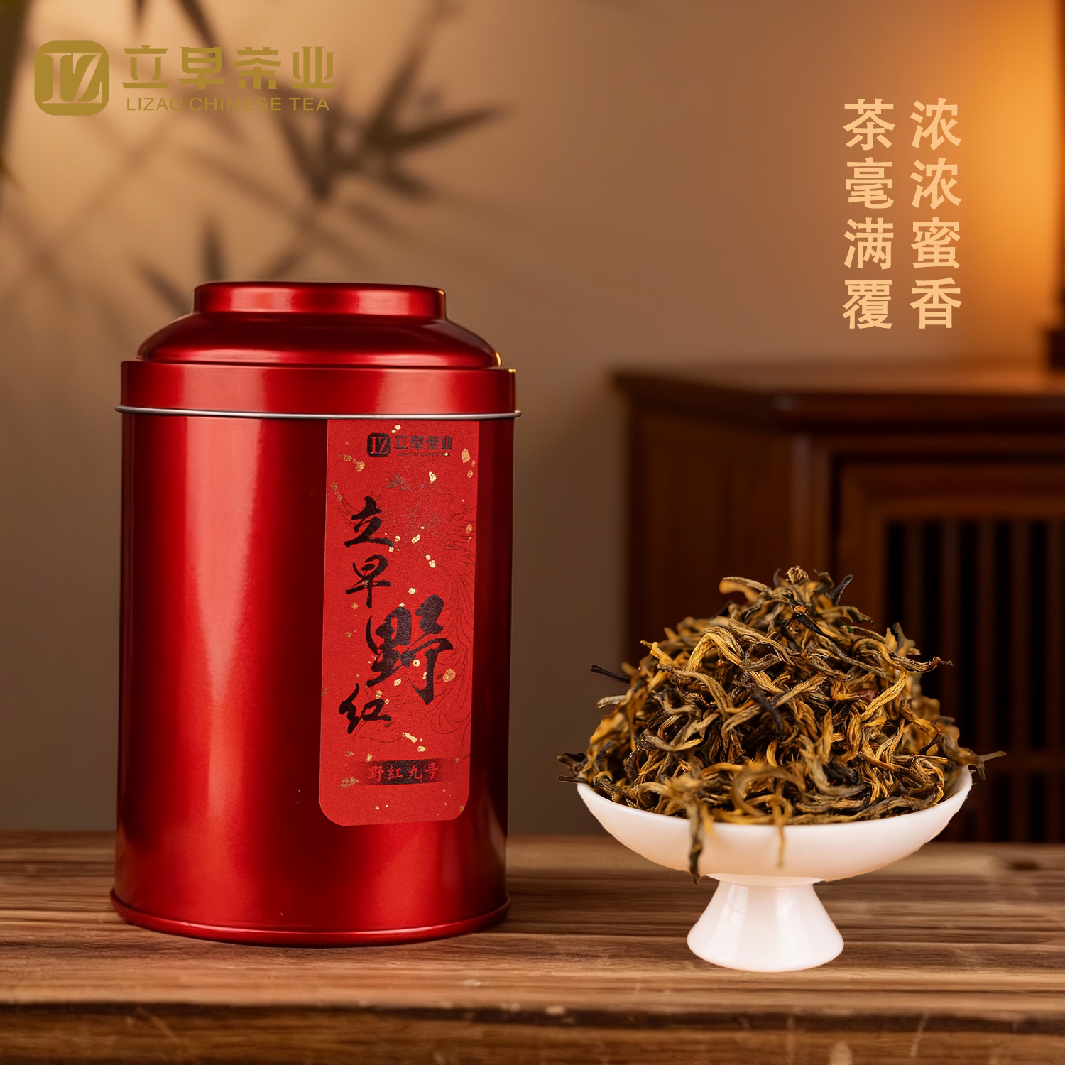 立早野红九号蜜香型红茶50g图片