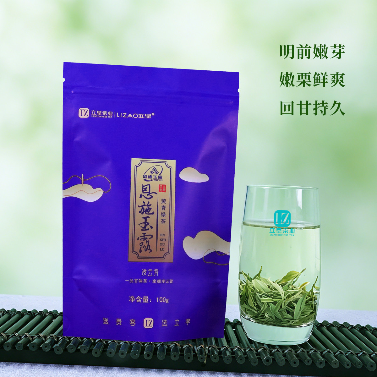 2026年立早明前新茶绿茶叶湖北特产蒸青恩施玉露硒茶袋装包装100g