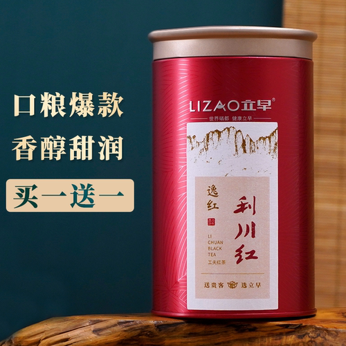买一送一实惠装利川红