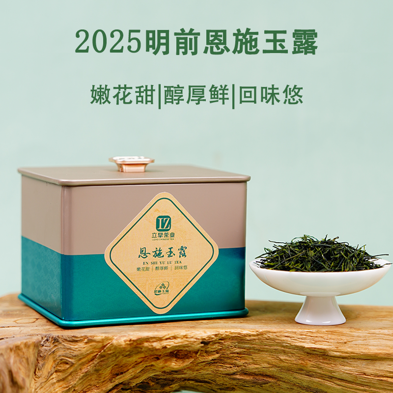 2025明前新茶春茶湖北特产恩施玉露特级绿茶茶叶散茶罐装包装50g