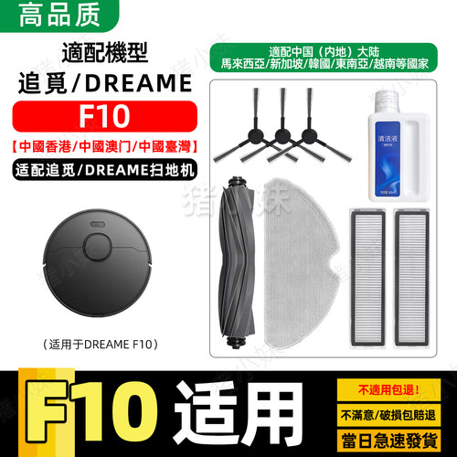 F10/D9MaxGen2扫地机器人配件