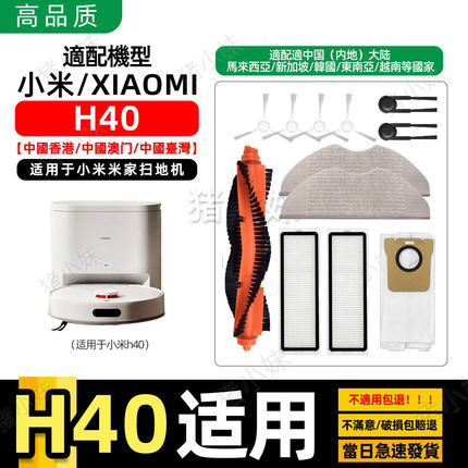 适配小米米家扫拖地机器人H40/S40配件滚刷边刷拖抹布尘袋清洁液