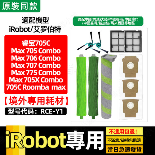 Max705C/705Combo扫地机滚筒布