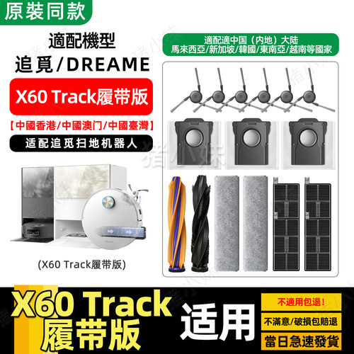 X60Track履带版扫地机配件抹布