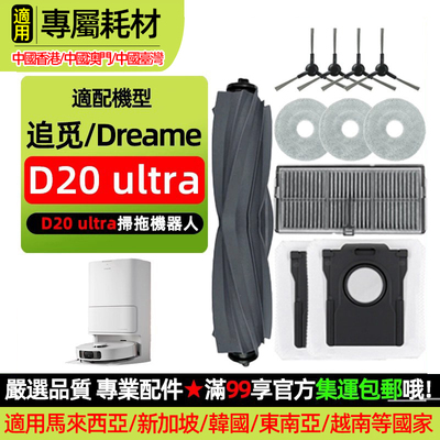 D20ultra扫地机器人配件清洁液