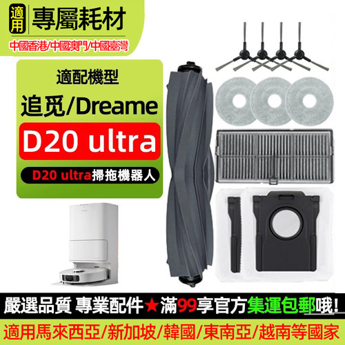 D20ultra扫地机器人配件清洁液