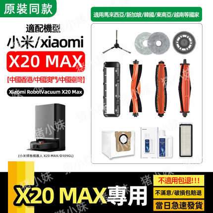 适配小米X20 Max扫拖地机配件清洁液滤网尘袋割毛滚刷抹拖布耗材