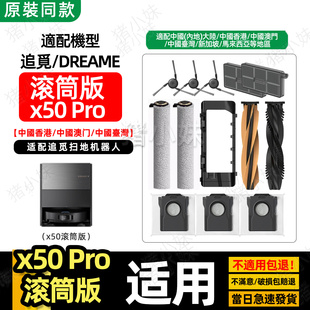 适用追觅扫地机器人X50Pro滚筒版配件滚刷滤芯尘袋抹布清洁剂耗材