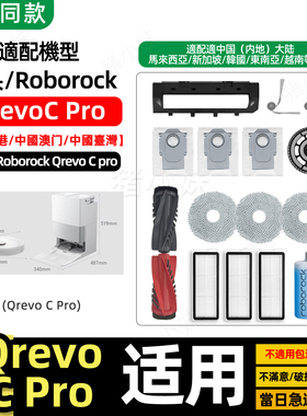 适用石头roborock Qrevo C Pro扫地配件主边刷滤网抹布尘袋清洁液