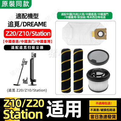 Z10/Z20Station吸尘器配件集尘袋