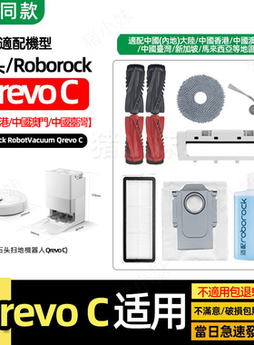 适配石头Roborock Qrevo C配件主滚刷边拖抹布尘袋边刷清洁液耗材