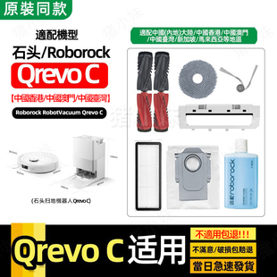 适配石头Roborock Qrevo C配件主滚刷边拖抹布尘袋边刷清洁液耗材