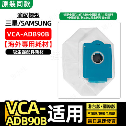 适用于三星Samsung吸尘器配件VCA-ADB90B吸尘器集尘袋垃圾袋耗材