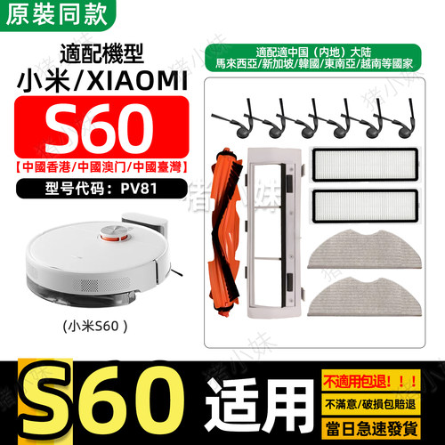 S60扫地机器人PV81配件滚刷边刷