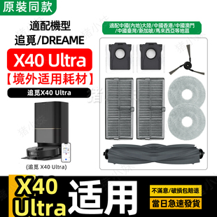 适配追觅L40 ultra扫地机器人配件割毛滚边刷滤网清洁液耗材 X40