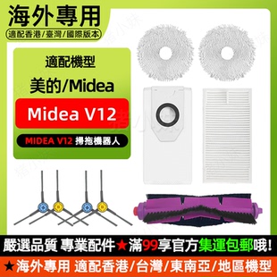 适配美 W11滚边刷尘袋抹布滤网清洁液 扫地机器人配件V10 V12