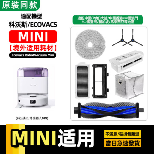 Mini扫地机器人配件耗材边刷抹布