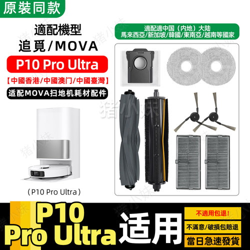 原厂割毛P10ProUltra清洁配件