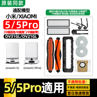 适配Xiaomi小米扫地机器人5 5Pro配件滚刷滤芯抹布尘袋清洁液耗材