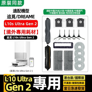 适配追觅扫地机器人L10s Ultra Gen2配件滚边刷拖布滤网尘袋耗材