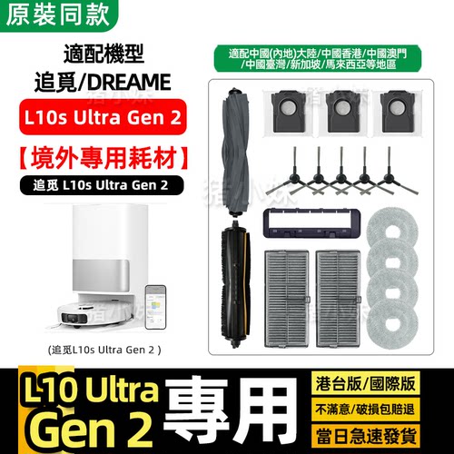 L10sUltraGen2配件滚边刷拖布