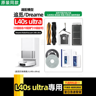 适用追觅扫地机器人配件L40s Ultra清洁液剂边滚刷滤芯集尘袋耗材