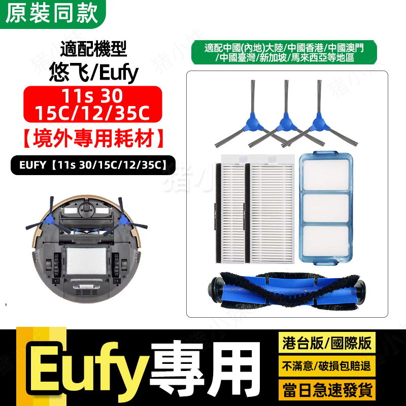 RoboVac11S30扫地机配件滚刷滤网