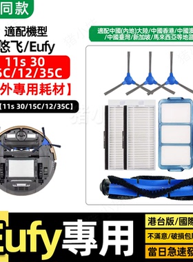 适配EUFY扫地机器人RoboVac11S30扫地机配件滚刷滤网滤芯边刷耗材