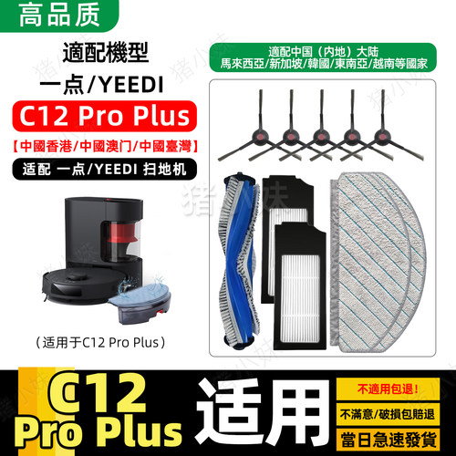 一点C12ProPlus配件YEEDI滤网