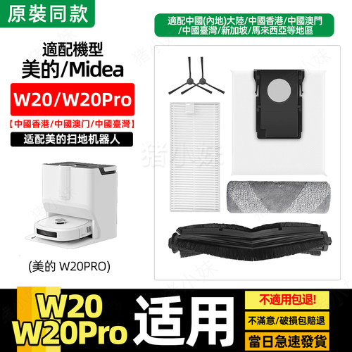 W20/W20Pro履带式拖布滤网芯耗材