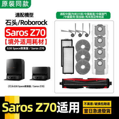 G30Space探索版SarosZ70配件滤
