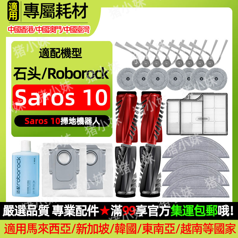 海外Saros10/S9MaxvUltra滤网