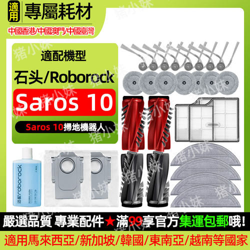 海外Saros10/S9MaxvUltra滤网