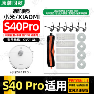 适配小米S40Pro扫拖地机器人配件主滚刷边刷拖抹布滤网芯尘盒耗材