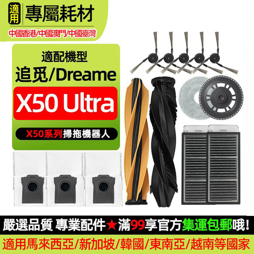 【官方品质】X50扫地机器人配件