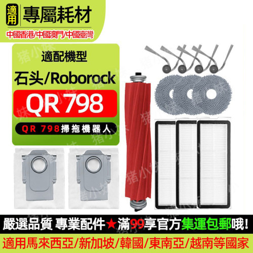 QR798扫地机配件拖抹布集尘袋