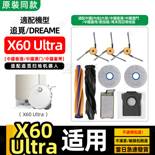 x60Ultra港台版耗材拖抹布滤网