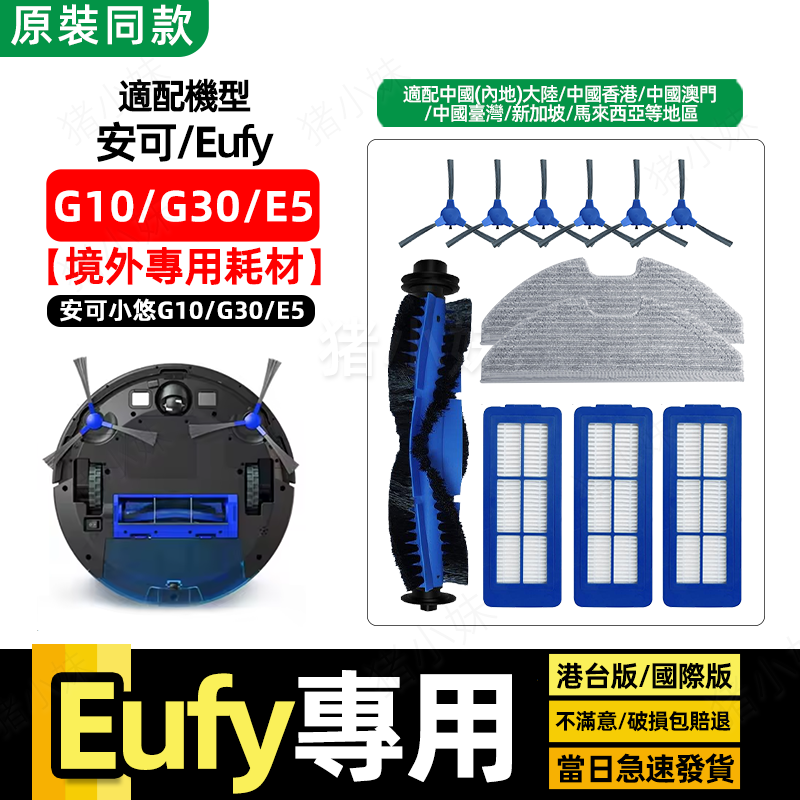 G30配件G10边刷E5抹布主刷过滤网