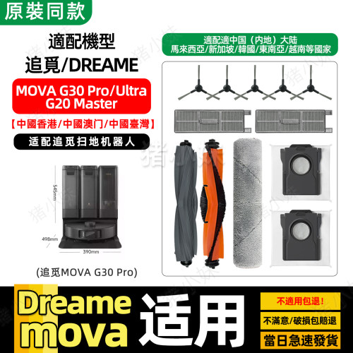 G30PRO/Ultra滚刷滤网履带抹布